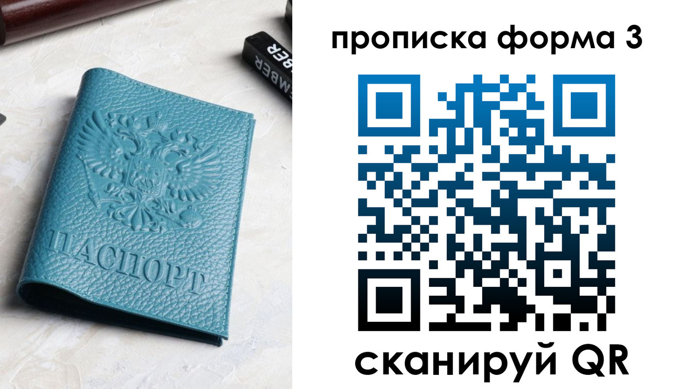 прописка 2025 в Азове