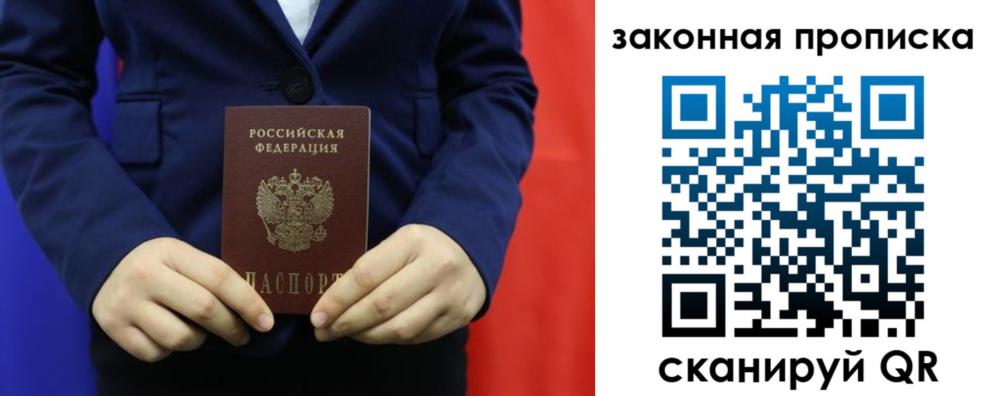 прописка ребенка в Азове